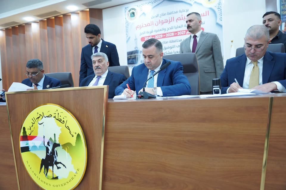 محافظ صلاح الدين يرعى مراسم القرعة الإلكترونية للحج للأعوام 2027 التكميلية و2028 و2029 و2030