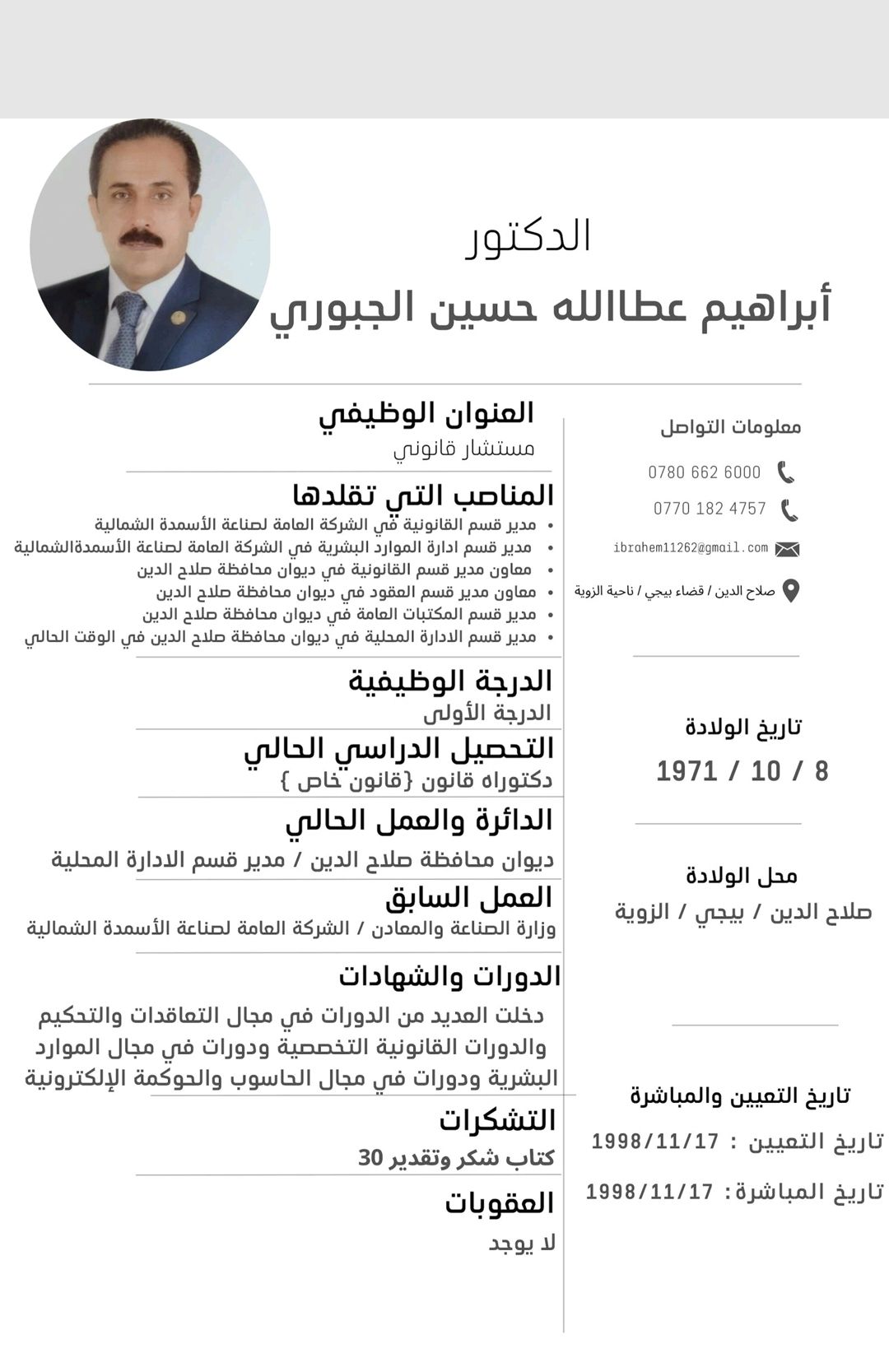 السيرة الذاتية للأستاذ : أبراهيم عطا الله حسين